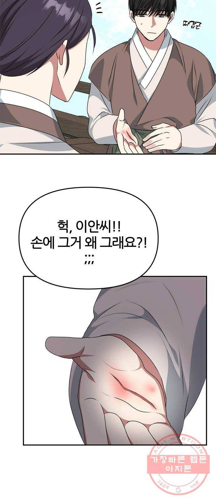 NG불가 27화 뱃길 41
