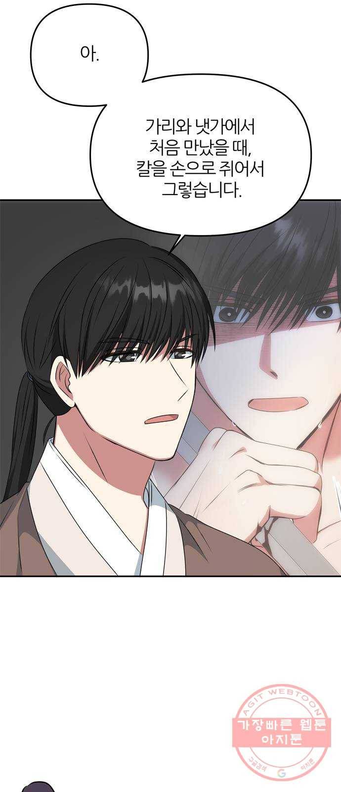 NG불가 27화 뱃길 42