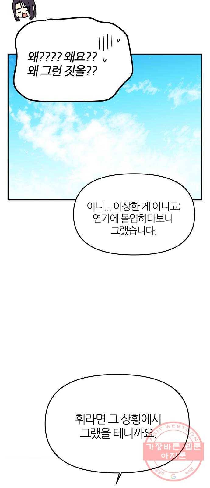 NG불가 27화 뱃길 43