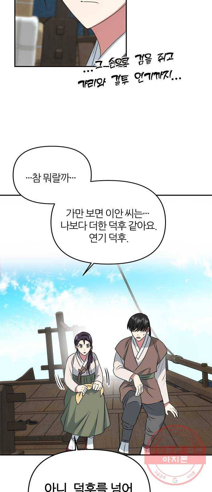 NG불가 27화 뱃길 45