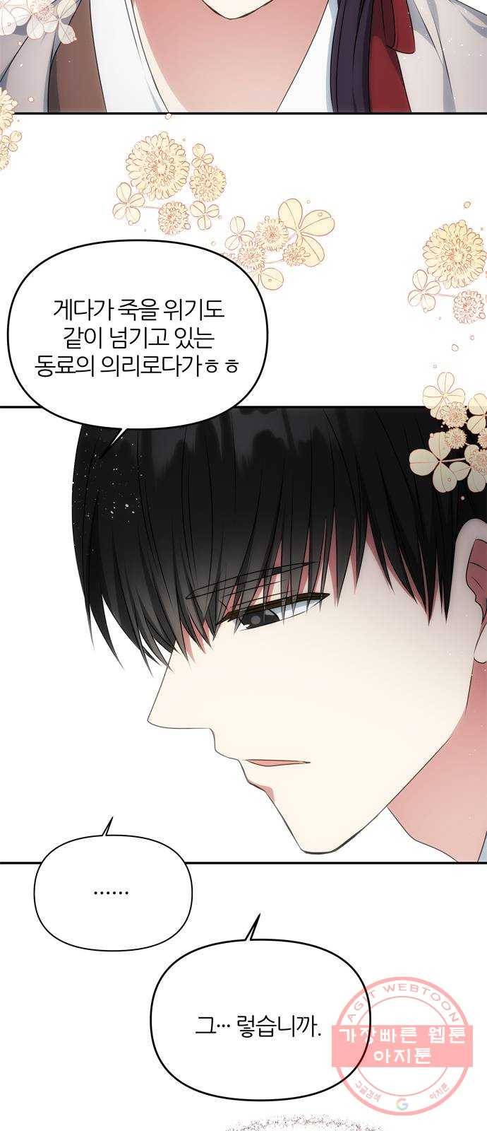NG불가 27화 뱃길 48