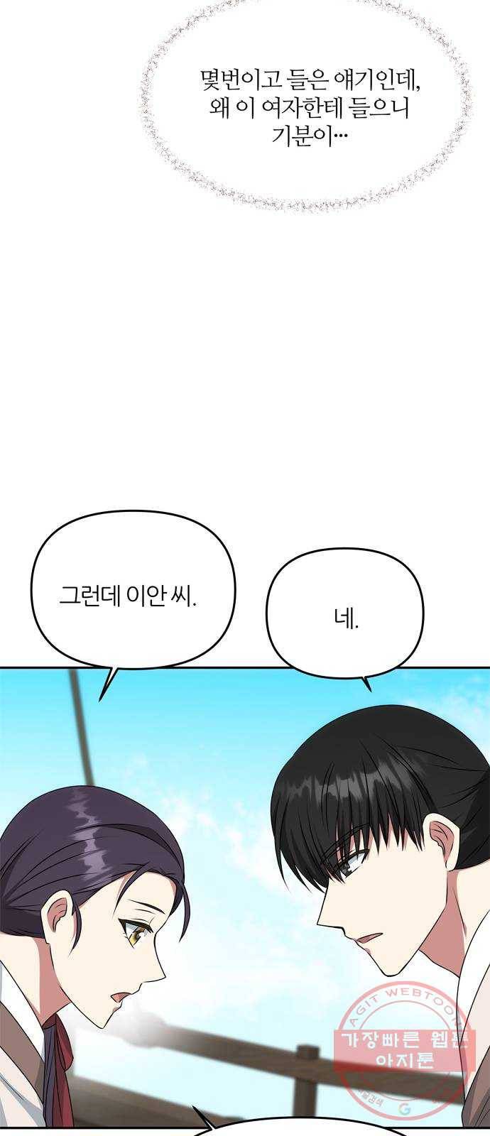 NG불가 27화 뱃길 49