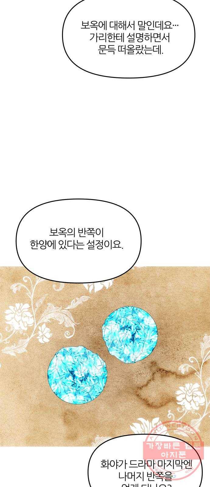 NG불가 27화 뱃길 50