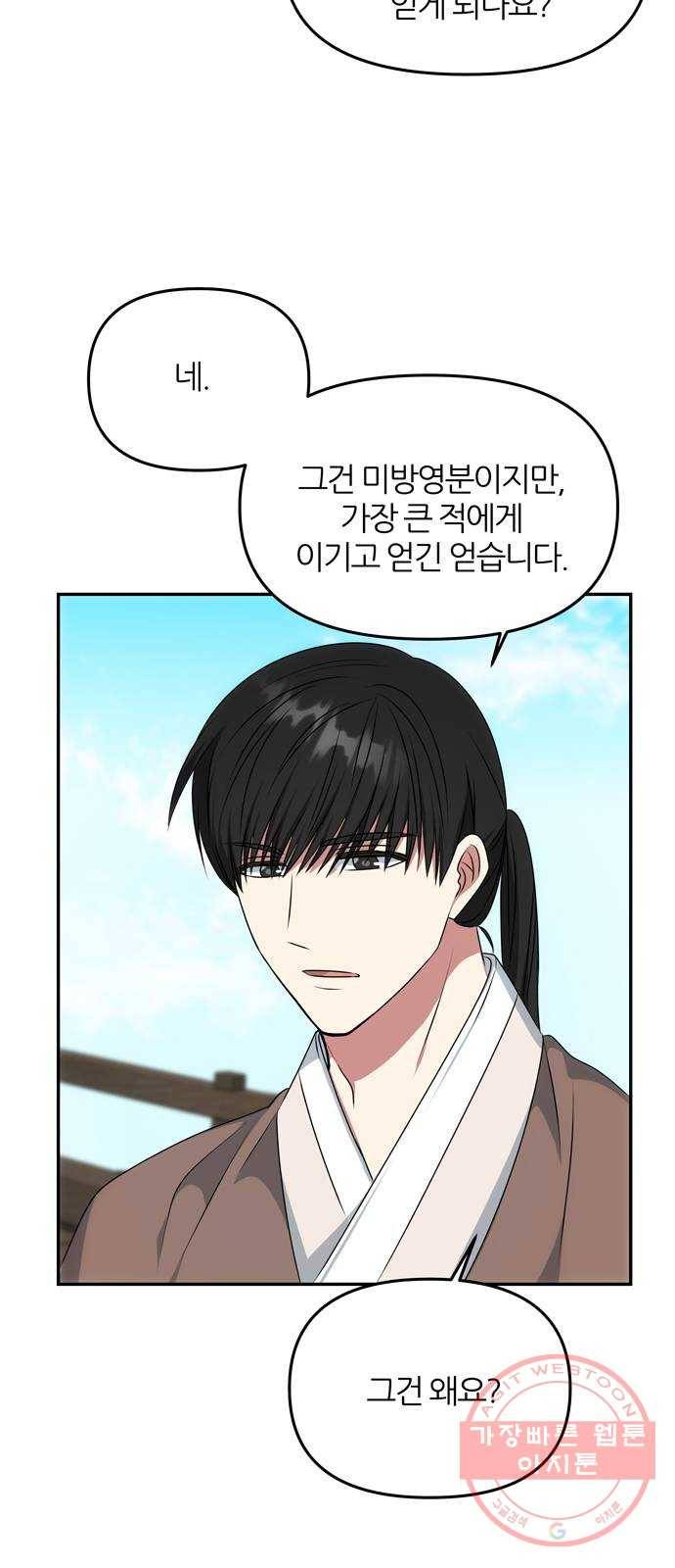 NG불가 27화 뱃길 51