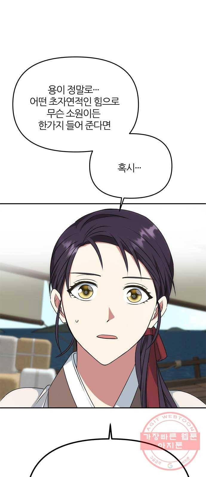 NG불가 27화 뱃길 52