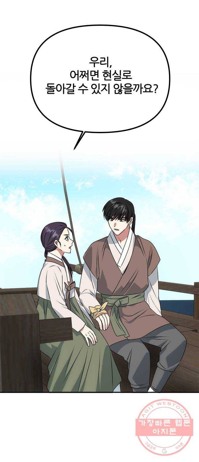 NG불가 27화 뱃길 54