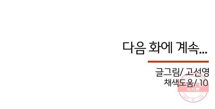 NG불가 27화 뱃길 55