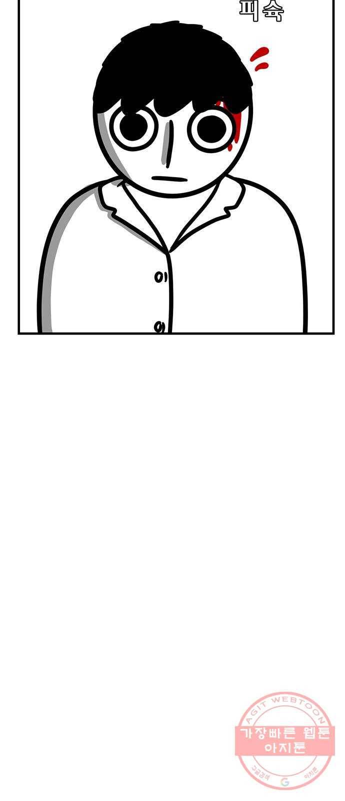 소극적 인간 8화 3