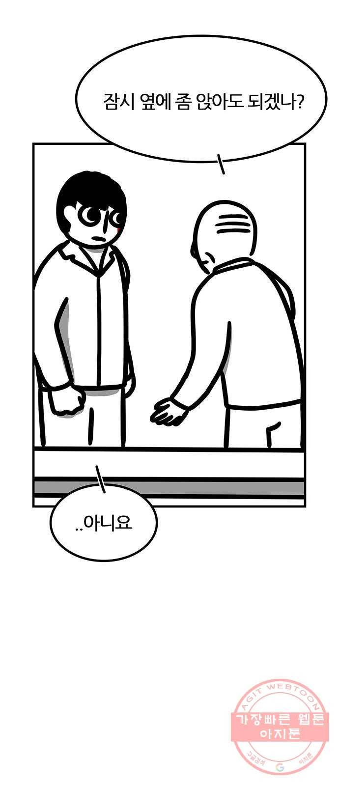 소극적 인간 8화 4