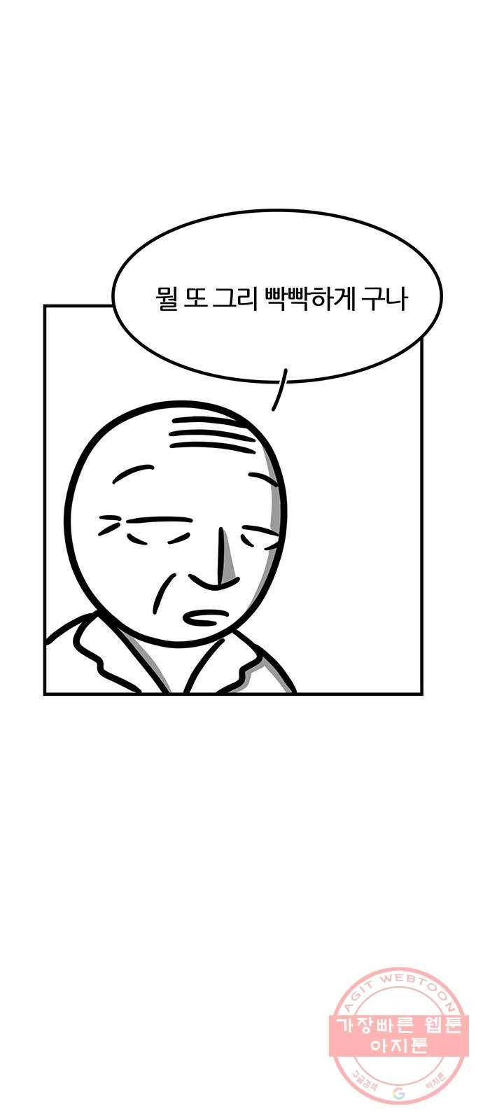 소극적 인간 8화 5