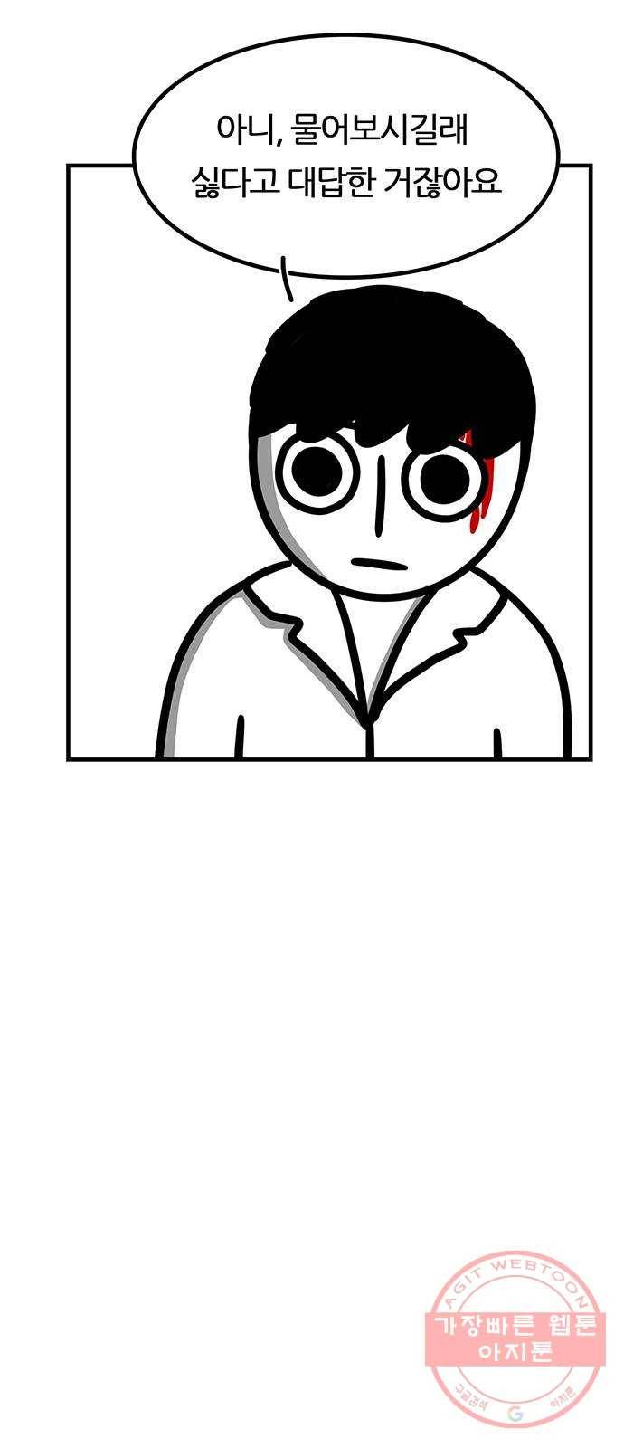 소극적 인간 8화 6