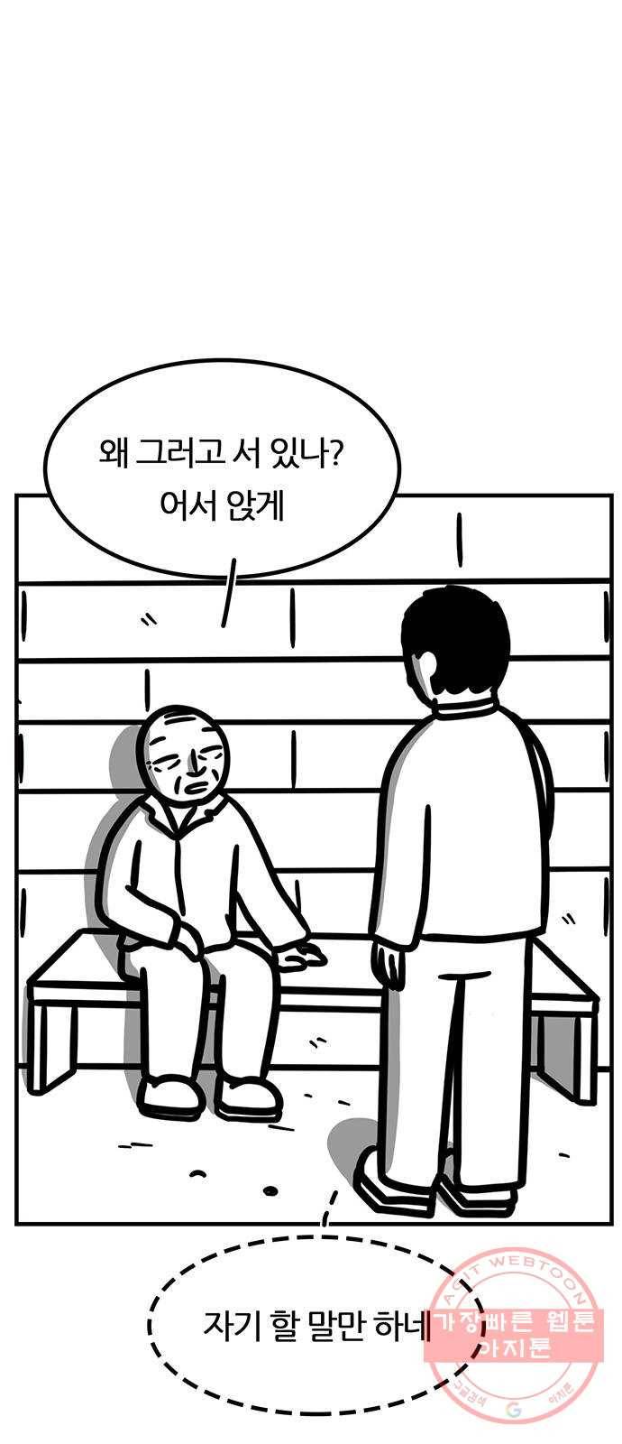소극적 인간 8화 7