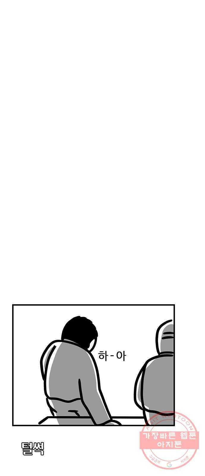 소극적 인간 8화 8