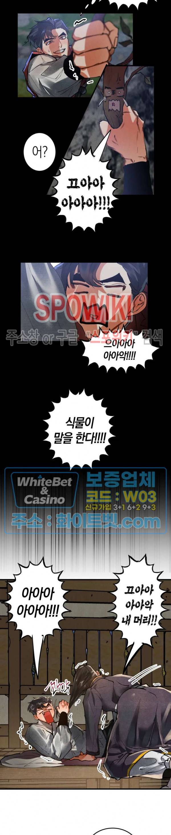 대물전 23화 2