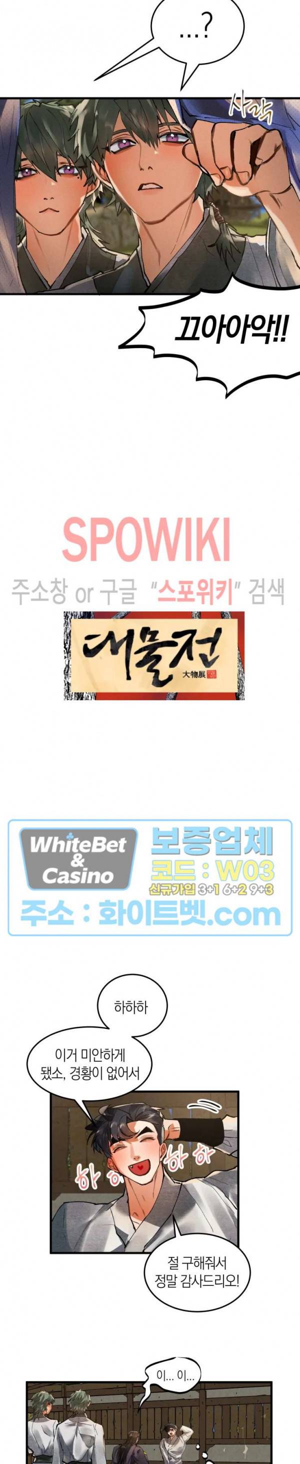 대물전 23화 3
