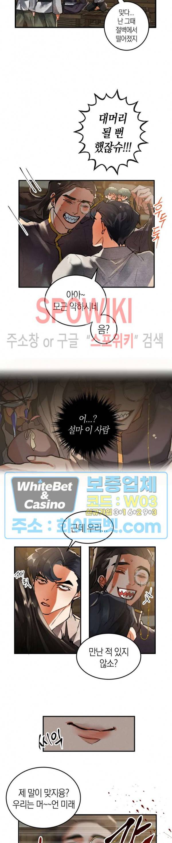 대물전 23화 4