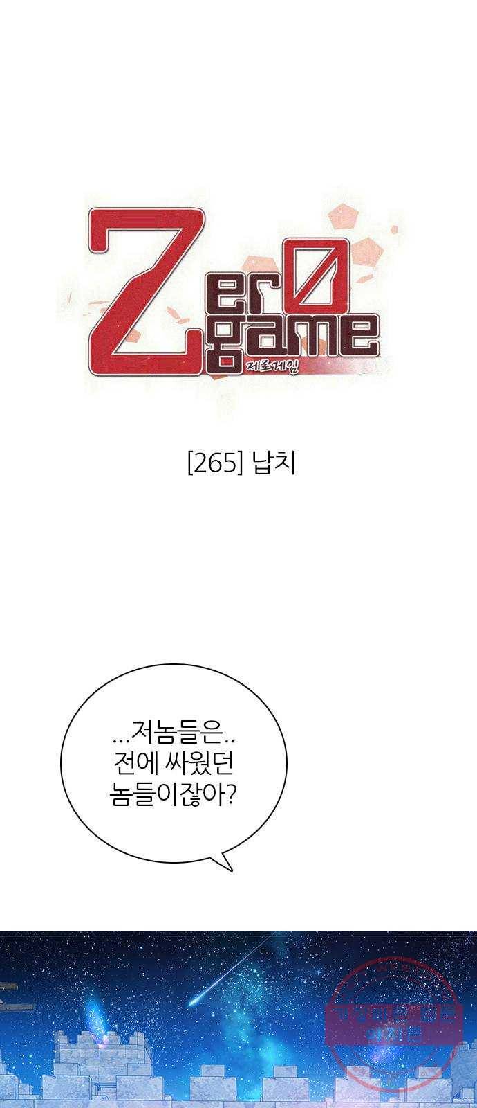 제로게임 [265] 납치 1