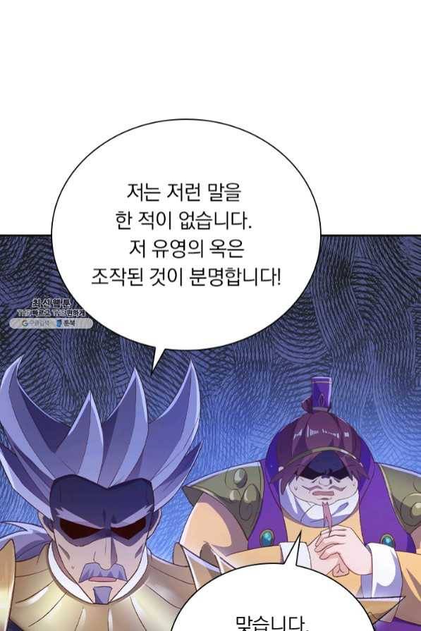 영검존 519화 1