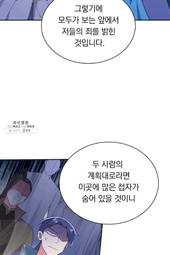 영검존 519화 4