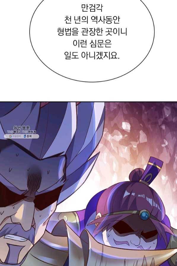 영검존 519화 7