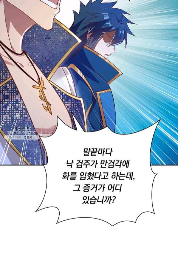 영검존 519화 19