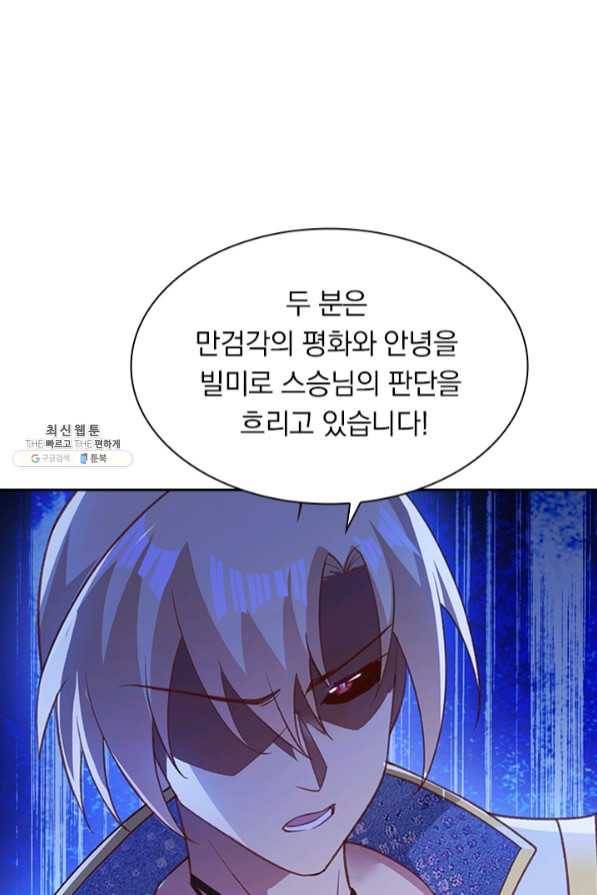 영검존 519화 20