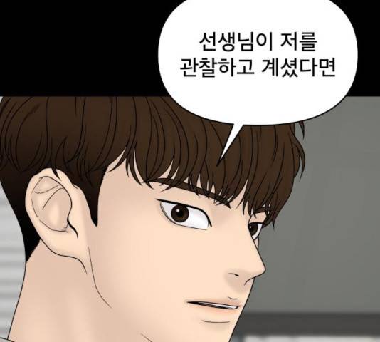 꼬리잡기 22화 10