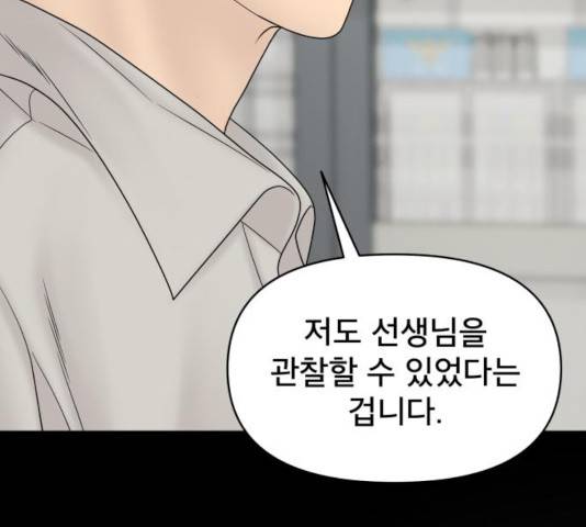 꼬리잡기 22화 11