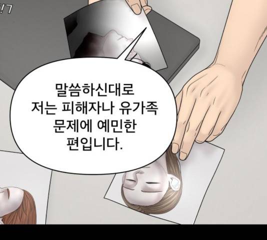 꼬리잡기 22화 24