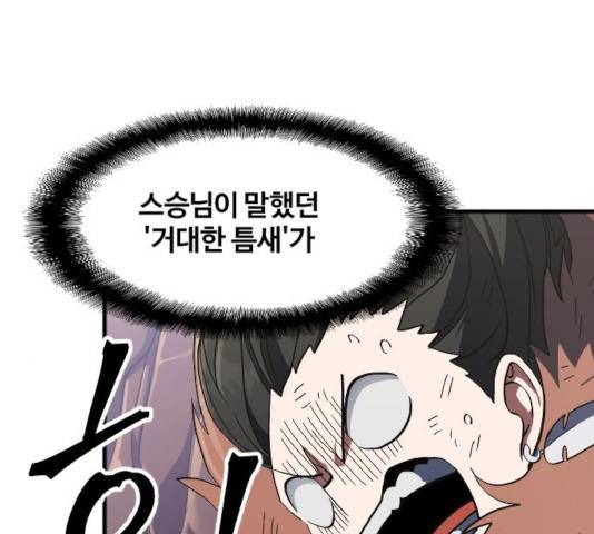 최후의 금빛아이 29화 11