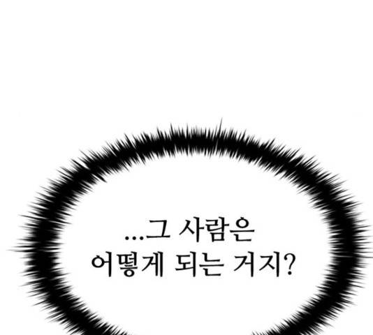 빌런투킬 43화 21
