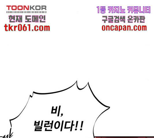 빌런투킬 43화 40
