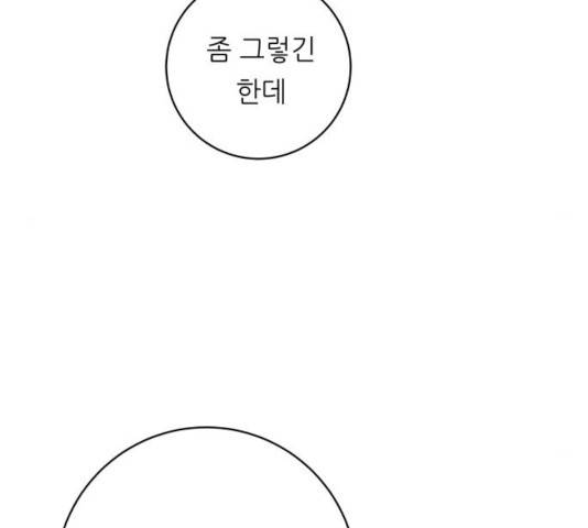 백수세끼 104화 10
