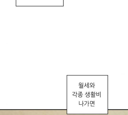 백수세끼 104화 17