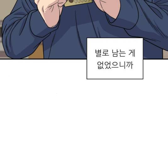 백수세끼 104화 19