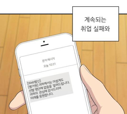 백수세끼 104화 20