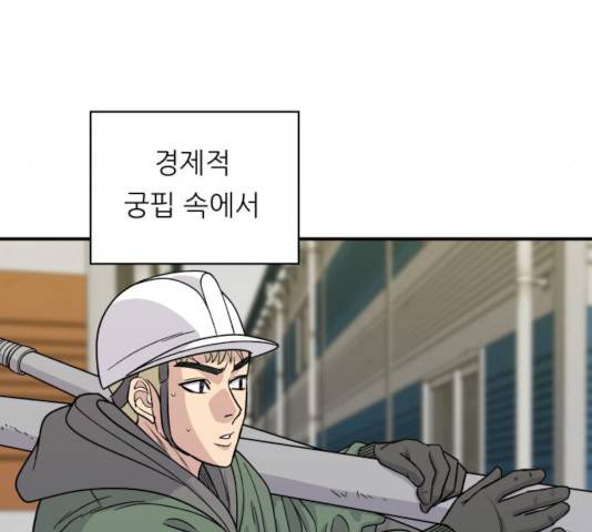 백수세끼 104화 22