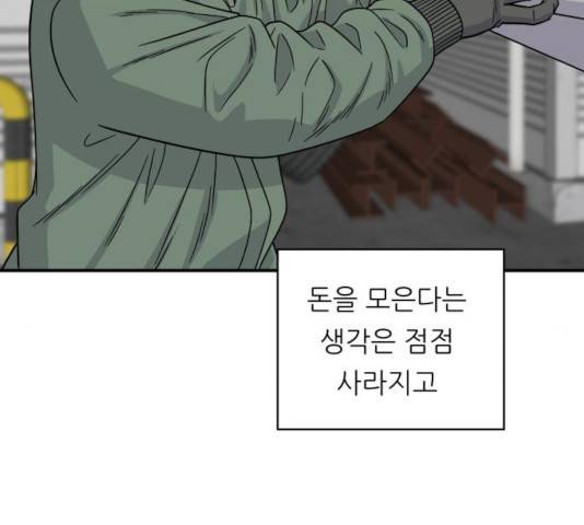 백수세끼 104화 23