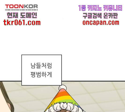 백수세끼 104화 24