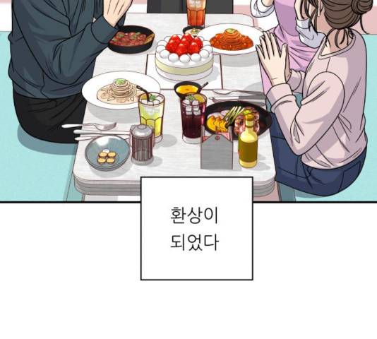 백수세끼 104화 28