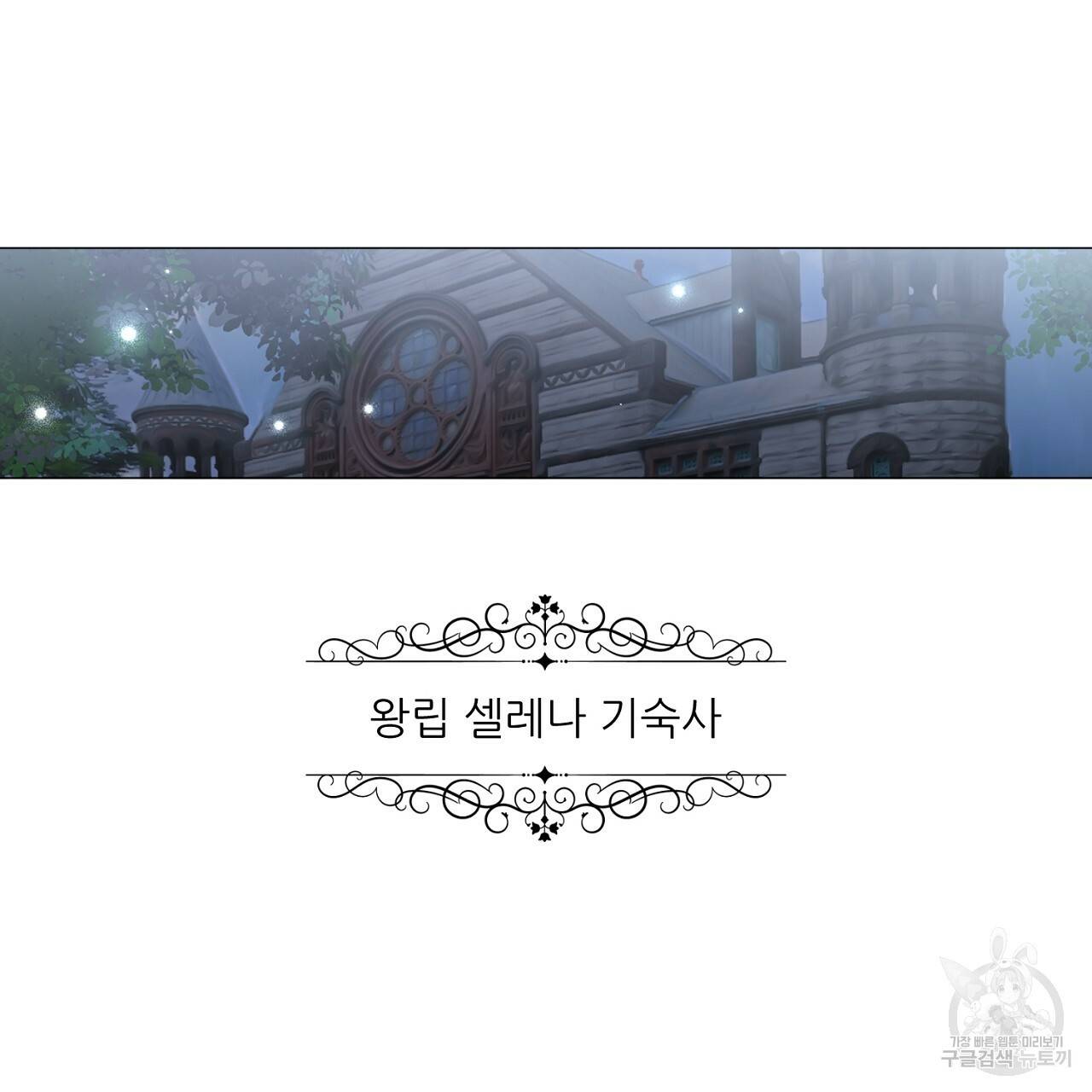 스승님이 나의 남편 후보들을 골라왔다 16화 11