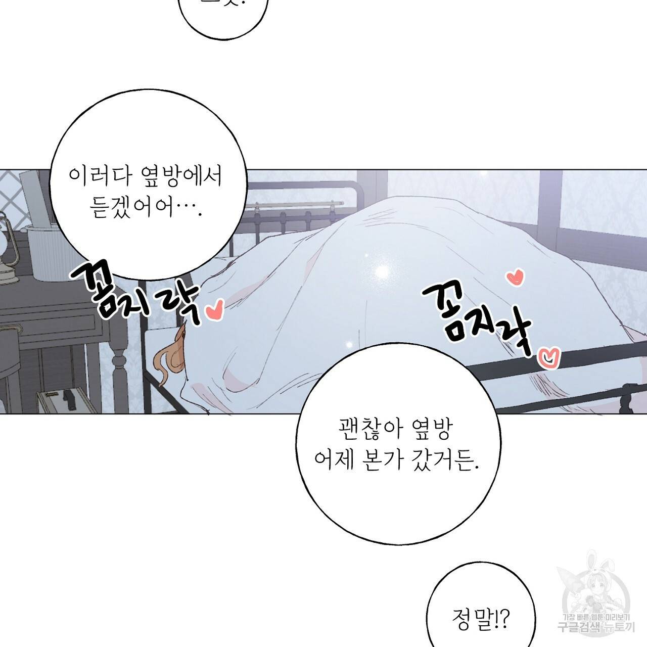 스승님이 나의 남편 후보들을 골라왔다 16화 15