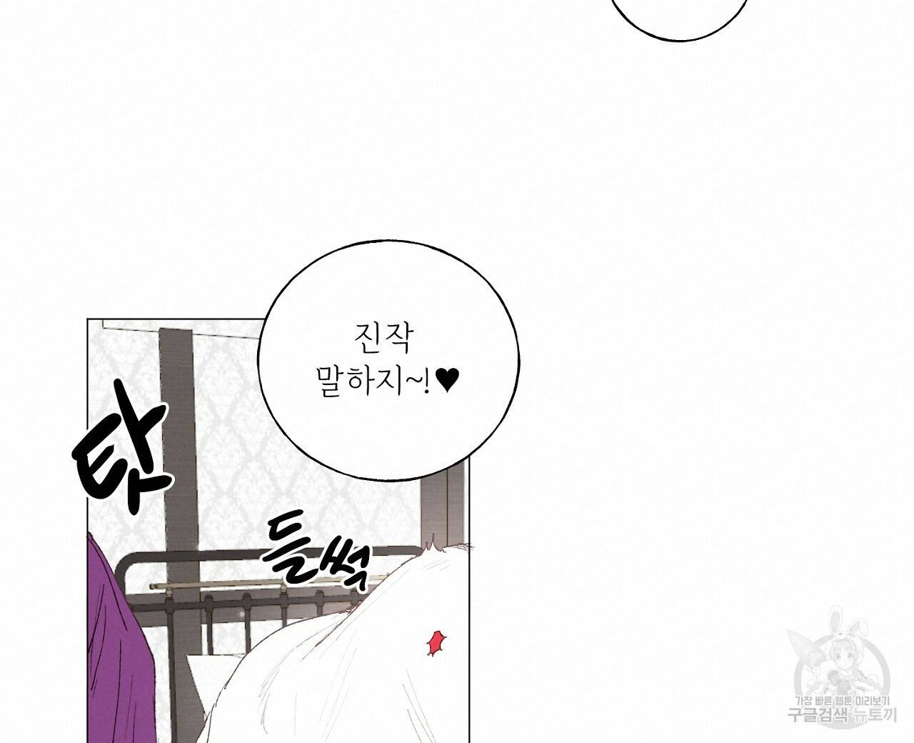 스승님이 나의 남편 후보들을 골라왔다 16화 16