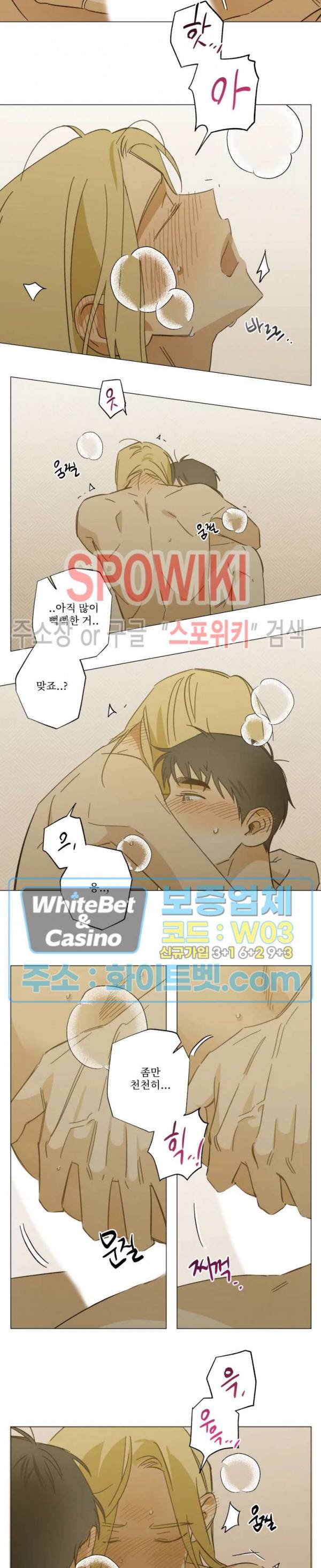 렌즈 속의 너 47화 3