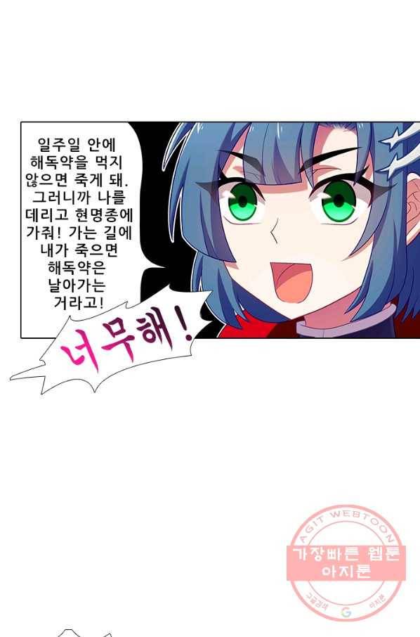 또라이 대사형 무림생존기 285화 9