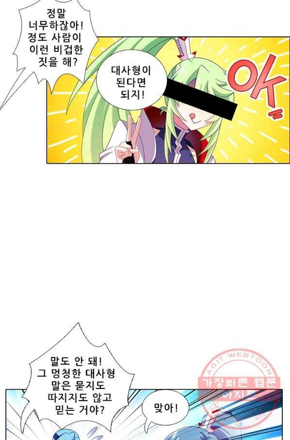 또라이 대사형 무림생존기 285화 10
