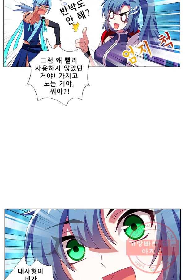 또라이 대사형 무림생존기 285화 11