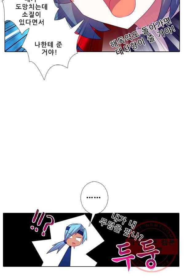 또라이 대사형 무림생존기 285화 12