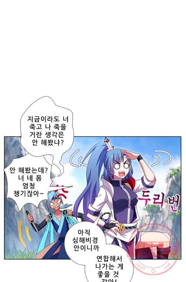 또라이 대사형 무림생존기 285화 13