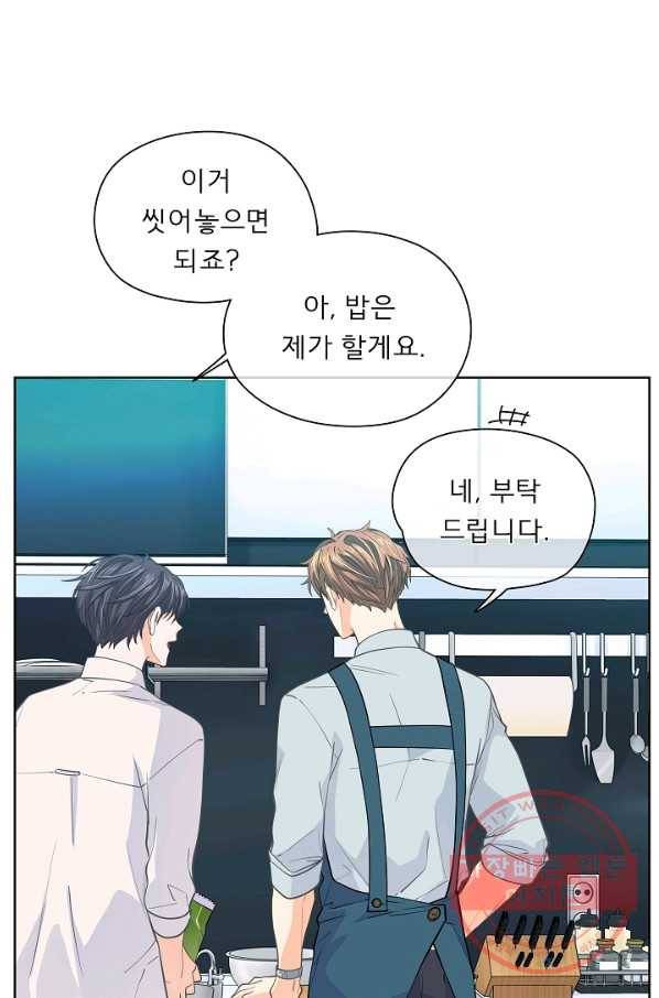 옆집남자와 소설가와 기묘한 이야기 151화 1